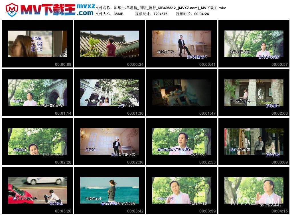 陈华生-单思情_国语_流行_MB408612